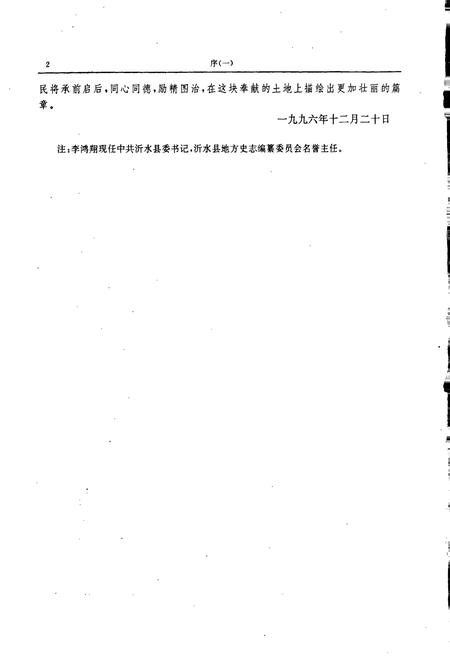 《沂水县志》.pdf_山东省志插图5 《沂水县志》.pdf_山东省志插图5