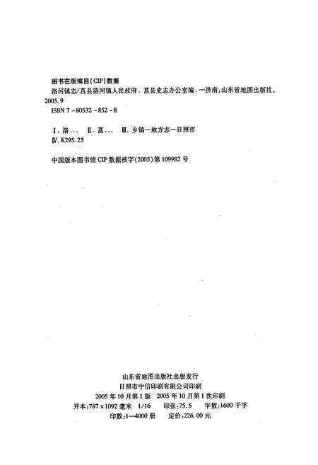 《洛河镇志》.pdf_山东省志插图2 《洛河镇志》.pdf_山东省志插图2