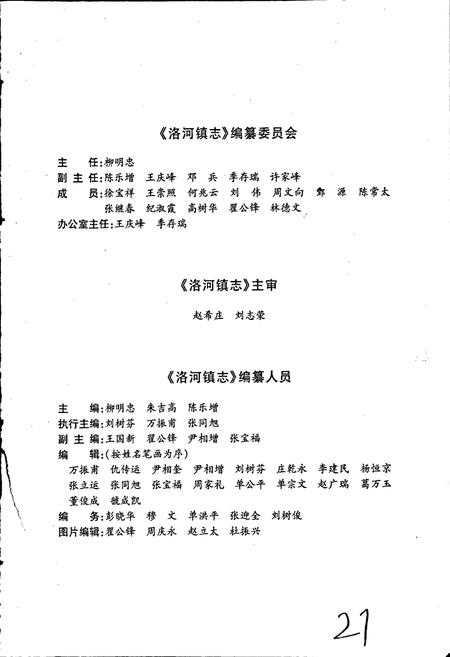 《洛河镇志》.pdf_山东省志插图4 《洛河镇志》.pdf_山东省志插图4