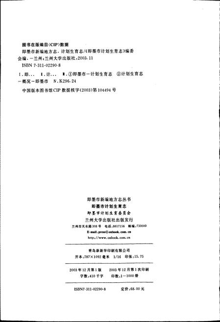 《即墨市计划生育志》.pdf_山东省志插图2