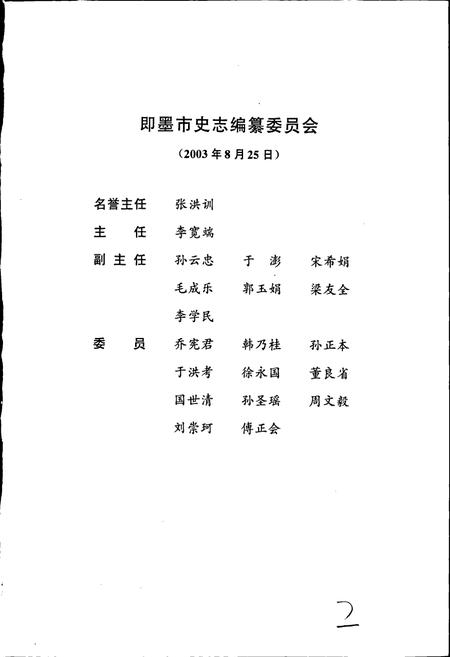 《即墨市计划生育志》.pdf_山东省志插图3