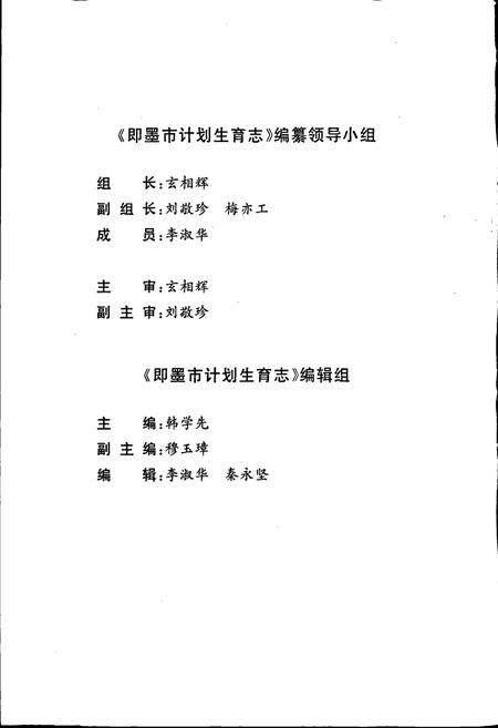 《即墨市计划生育志》.pdf_山东省志插图5