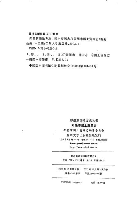 《即墨市国土资源志》.pdf_山东省志插图2
