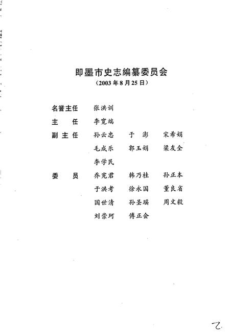 《即墨市国土资源志》.pdf_山东省志插图3