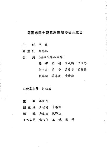 《即墨市国土资源志》.pdf_山东省志插图4