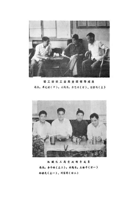 《日照工业志》.pdf_山东省志插图5 《日照工业志》.pdf_山东省志插图5