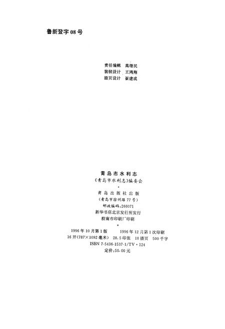 《青岛市水利志》.pdf_山东省志插图2 《青岛市水利志》.pdf_山东省志插图2