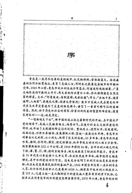 《青岛市水利志》.pdf_山东省志插图3 《青岛市水利志》.pdf_山东省志插图3