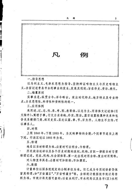《青岛市水利志》.pdf_山东省志插图5 《青岛市水利志》.pdf_山东省志插图5