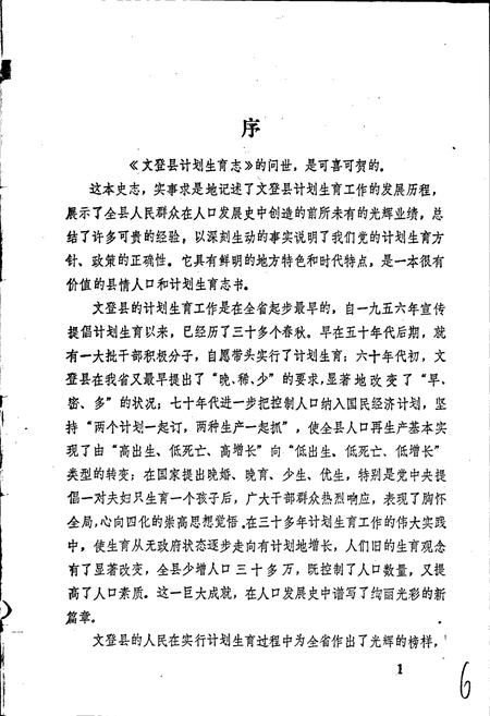 《文登县计划生育志》.pdf_山东省志插图3