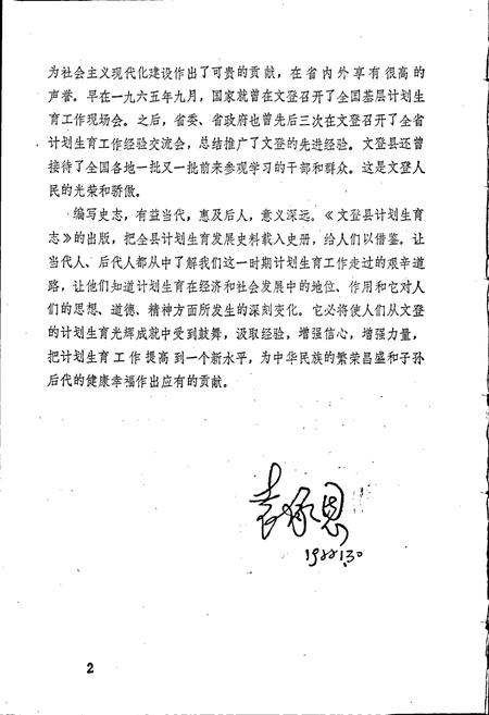 《文登县计划生育志》.pdf_山东省志插图4