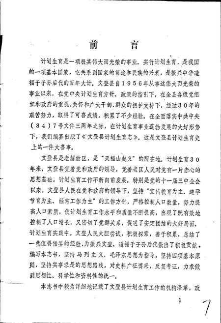 《文登县计划生育志》.pdf_山东省志插图5