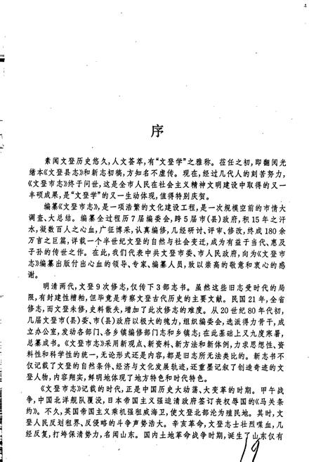 《文登市志》.pdf_山东省志插图3 《文登市志》.pdf_山东省志插图3