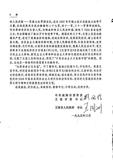 《文登市志》.pdf_山东省志插图4 《文登市志》.pdf_山东省志插图4