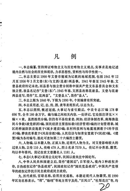 《文登市志》.pdf_山东省志插图5 《文登市志》.pdf_山东省志插图5