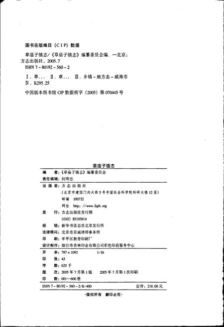 《草庙子镇志》.pdf_山东省志插图2
