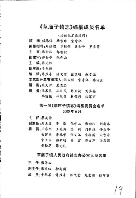 《草庙子镇志》.pdf_山东省志插图3