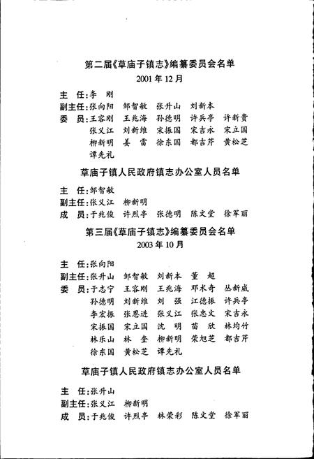 《草庙子镇志》.pdf_山东省志插图4