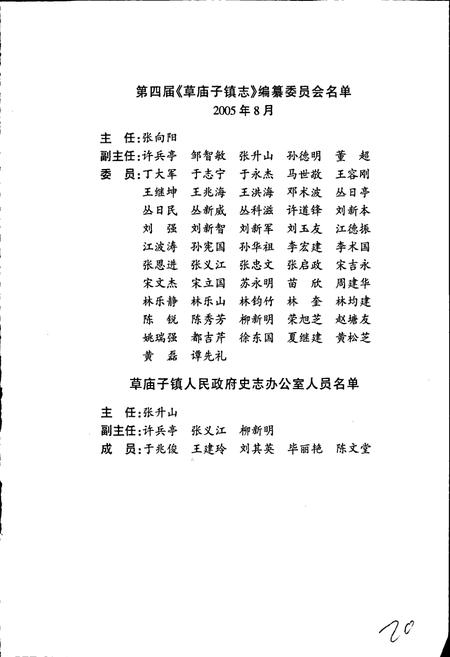 《草庙子镇志》.pdf_山东省志插图5