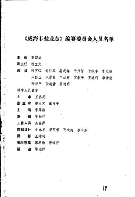 《威海市盐业志》.pdf_山东省志插图3