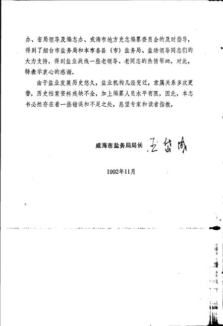 《威海市盐业志》.pdf_山东省志插图5