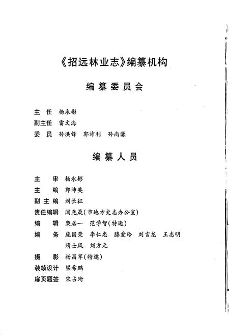 《招远林业志》.pdf_山东省志插图2 《招远林业志》.pdf_山东省志插图2