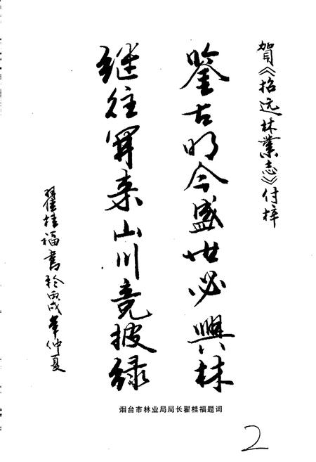 《招远林业志》.pdf_山东省志插图3 《招远林业志》.pdf_山东省志插图3