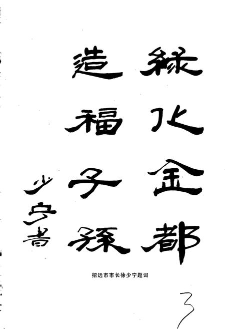 《招远林业志》.pdf_山东省志插图5 《招远林业志》.pdf_山东省志插图5