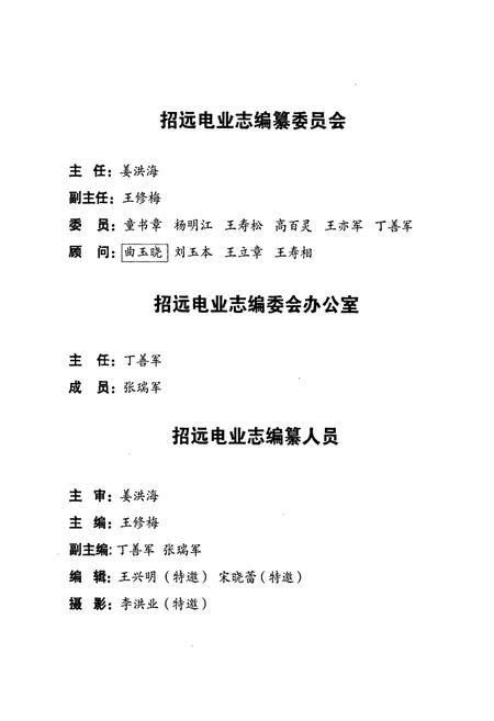 《招远电业志》.pdf_山东省志插图4 《招远电业志》.pdf_山东省志插图4