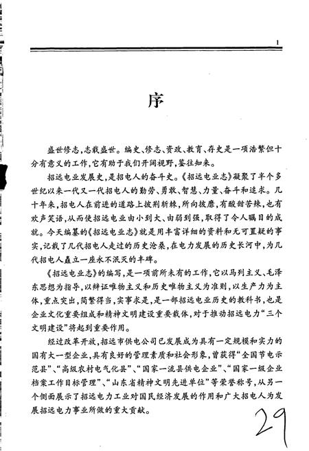 《招远电业志》.pdf_山东省志插图5 《招远电业志》.pdf_山东省志插图5