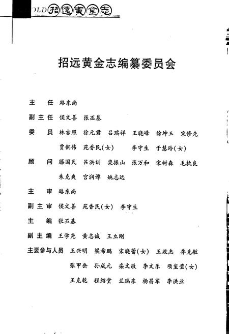 《招远黄金志》.pdf_山东省志插图2 《招远黄金志》.pdf_山东省志插图2