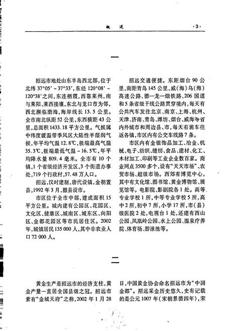 《招远黄金志》.pdf_山东省志插图5 《招远黄金志》.pdf_山东省志插图5