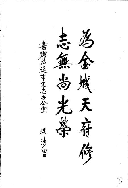 《招远市村庄简志 上卷》.pdf_山东省志插图2 《招远市村庄简志 上卷》.pdf_山东省志插图2