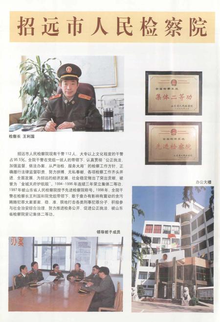 《招远市村庄简志 上卷》.pdf_山东省志插图3 《招远市村庄简志 上卷》.pdf_山东省志插图3