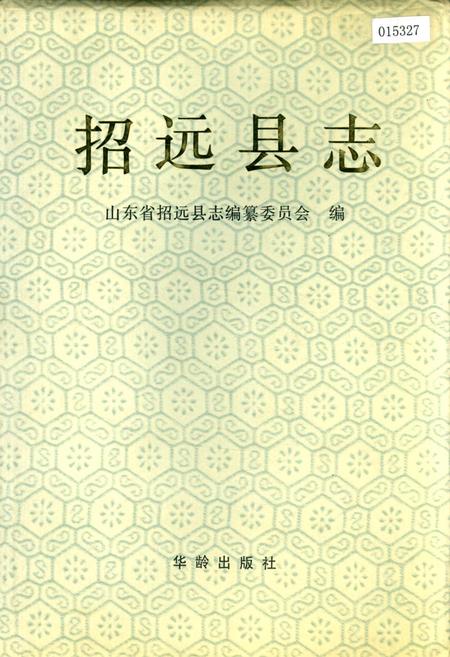 《招远县志》.pdf_山东省志
