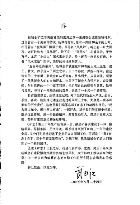 《新城金矿志》.pdf_山东省志插图1 《新城金矿志》.pdf_山东省志插图1