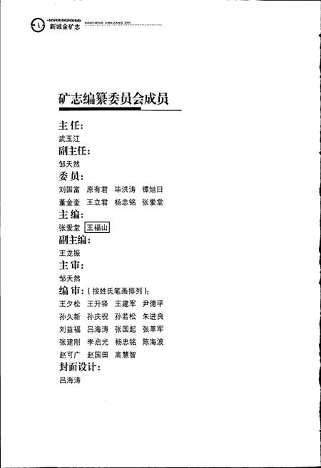 《新城金矿志》.pdf_山东省志插图2 《新城金矿志》.pdf_山东省志插图2
