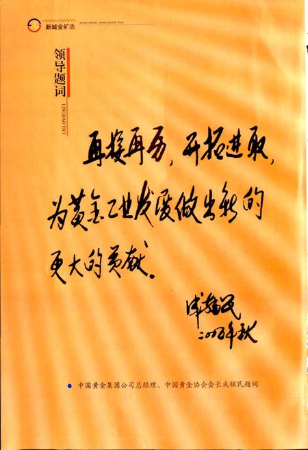 《新城金矿志》.pdf_山东省志插图4 《新城金矿志》.pdf_山东省志插图4