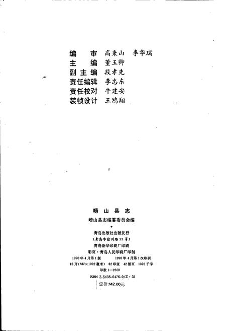 《崂山县志》.pdf_山东省志插图2 《崂山县志》.pdf_山东省志插图2