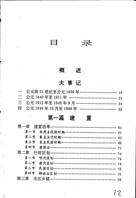 《胶州市志》.pdf_山东省志插图5 《胶州市志》.pdf_山东省志插图5