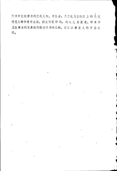 《胶州市卫生志》.pdf_山东省志插图4 《胶州市卫生志》.pdf_山东省志插图4