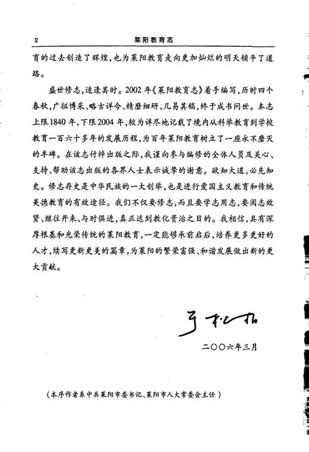 《莱阳教育志》.pdf_山东省志插图5 《莱阳教育志》.pdf_山东省志插图5