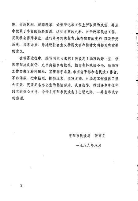 《莱阳市民政志》.pdf_山东省志插图3 《莱阳市民政志》.pdf_山东省志插图3