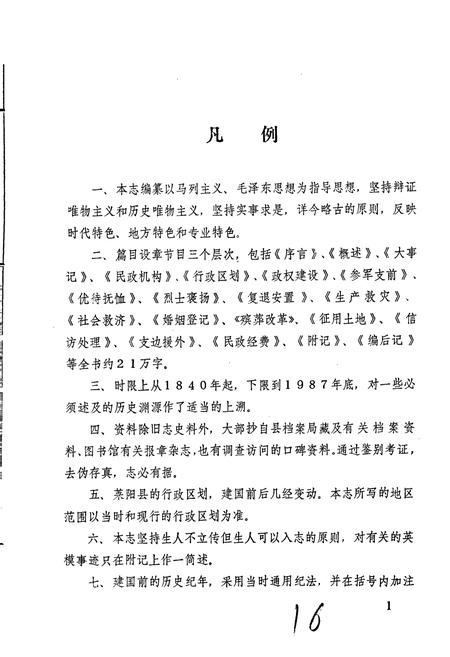 《莱阳市民政志》.pdf_山东省志插图4 《莱阳市民政志》.pdf_山东省志插图4