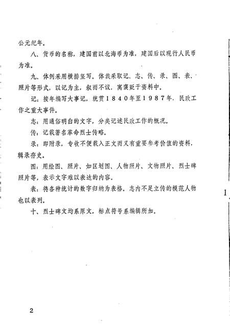 《莱阳市民政志》.pdf_山东省志插图5 《莱阳市民政志》.pdf_山东省志插图5