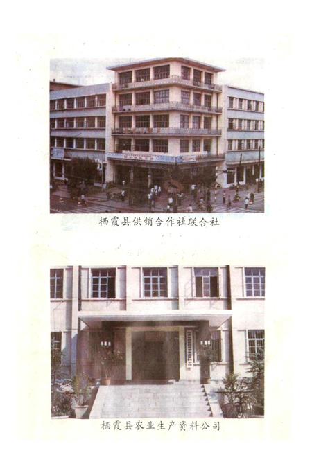 《栖霞县供销合作志》.pdf_山东省志插图3 《栖霞县供销合作志》.pdf_山东省志插图3