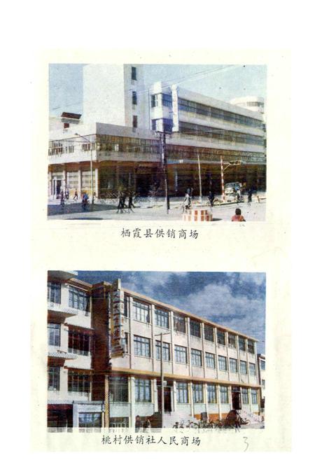 《栖霞县供销合作志》.pdf_山东省志插图4 《栖霞县供销合作志》.pdf_山东省志插图4