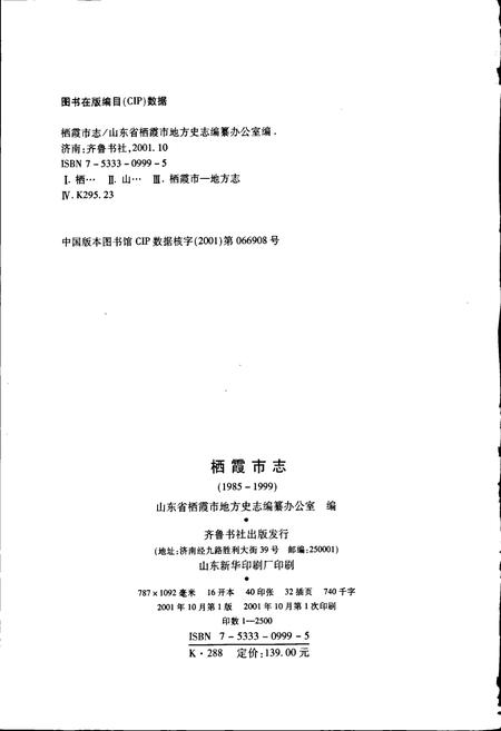 《栖霞市志》.pdf_山东省志插图2 《栖霞市志》.pdf_山东省志插图2