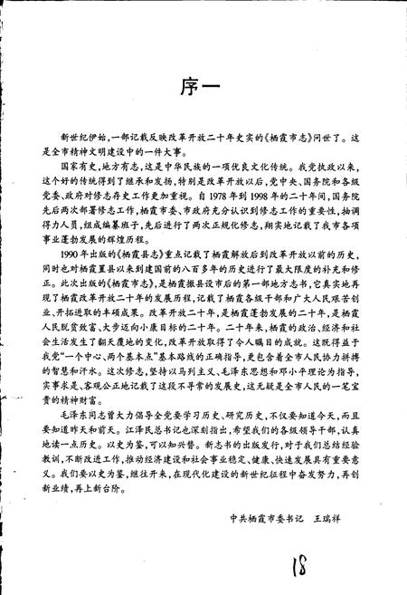 《栖霞市志》.pdf_山东省志插图3 《栖霞市志》.pdf_山东省志插图3