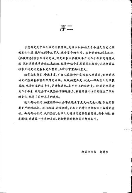 《栖霞市志》.pdf_山东省志插图4 《栖霞市志》.pdf_山东省志插图4